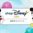 ディズニー公式オンラインストアshopDisney（ショップディズニー）(C) Disney