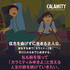 『CALAMITY カラミティ』（C） 2020 Maybe Movies ,Norlum ,2 Minutes ,France 3 Cinem