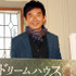 『ドリームハウス』石田純一トークイベント