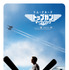 『トップガン マーヴェリック』ムビチケ　(C) 2021 Paramount Pictures Corporation. All rights reserved.