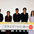 『ドライブ・マイ・カー』プレミア上映イベント（C）2021　『ドライブ・マイ・カー』製作委員会