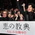 『悪の教典』大ヒット舞台挨拶（伊藤英明＆三池崇史）