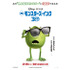 『モンスターズ・インク3D』 -(C) Disney／Pixar.All Rights Reserves.