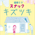 「スナック キズツキ」（C）MIRI　MASUDA/マガジンハウス