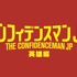 『コンフィデンスマンJP　英雄編』（C）2022「コンフィデンスマンJP」製作委員会