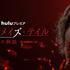 「ハンドメイズ・テイル／侍女の物語」シーズン4 （C）2021 MGM Television Entertainment Inc. and Relentless Productions LLC. All Rights Reser