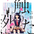 原作：椎名うみ「青野くんに触りたいから死にたい」（講談社）（c）椎名うみ ／講談社