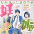 「ヒヤマケンタロウの妊娠」坂井恵理（講談社「BE LOVE KC」所載）