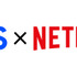 TBS×Netflix