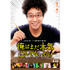 『俺はまだ本気出してないだけ』 -(C) 青野春秋・小学館／「俺はまだ本気出してないだけ」製作委員会