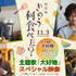 劇場版『きのう何食べた？』（C）2021劇場版「きのう何食べた？」製作委員会　（C）よしながふみ／講談社