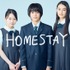 『HOMESTAY（ホームステイ）』　（C）2021 Amazon Content Services LLC