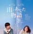 『雨とあなたの物語』（C）2021 KIDARI ENT, INC., SONY PICTURES ENTERTAINMENT KOREA INC. (BRANCH), AZIT FILMCORP., AZIT PICTURES CORP. ALL RIGHTS RESERVED