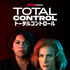 「トータル・コントロール」 (c) Blackfella Films for ABC, Australia