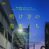 『明け方の若者たち』（C）カツセマサヒコ・幻冬舎／「明け方の若者たち」製作委員会