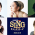 『SING／シング：ネクストステージ』(C)2021 Universal Studios. All Rights Reserved.