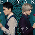 「ケイ×ヤクーあぶない相棒―」“美しい”バディ篇