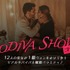 「GODIVA SHOW」(C)＠sgcent