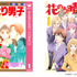「花より男子」「花のち晴れ～花男 Next Season～」（C）神尾葉子・Leaf Production／集英社
