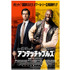 『アンタッチャブルズ』 -(C) 2012 mandarin cinéma – mars films – m6 films.