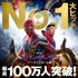 『スパイダーマン：ノー・ウェイ・ホーム』動員100万人突破　（C）2021 CTMG. C &TM　　2021 MARVEL. All Rights Reserved.