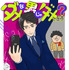 大盛のぞみ 『ダメな男じゃダメですか？』（めちゃコミック）（C）大盛のぞみ／めちゃコミックオリジナル