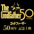 『ゴッドファーザー』50周年記念上映 （C）2021 Paramount Pictures.
