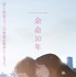 『余命10年』（C）2022映画「余命10年」製作委員会