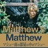 「Matthew’s Matthew マシュー南の部屋の中のマシュー」