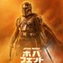 「ボバ・フェット／The Book of Boba Fett」キャラクターポスター（マンダロリアン）（C）2021 Lucasfilm Ltd.