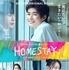 Amazon Original映画『HOMESTAY（ホームステイ）』(c)2022 Amazon Content Services, LLC OR ITS AFFILIATES. All Rights Reserved.