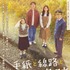『手紙と線路と小さな奇跡』　（C）2021 LOTTE ENTERTAINMENT & BLOSSOM PICTURES CO., LTD. All Rights Reserved.