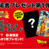 『ドラゴンボール超 スーパーヒーロー』入場者プレゼント＜第１弾＞　　（C）バード・スタジオ／集英社　（C）「2022ドラゴンボール超」製作委員会