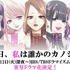 「明日、私は誰かのカノジョ」（C）「明日、私は誰かのカノジョ」製作委員会・MBS
