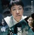 『死刑にいたる病』（C）2022 映画「死刑にいたる病」製作委員会