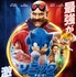 『ソニック・ザ・ムービー／ソニックVSナックルズ』 （C）2022 PARAMOUNT PICTURES AND SEGA OF AMERICA, INC.
