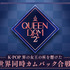 「QUEENDOM 2」　(C)CJ ENM Co., Ltd, All Rights Reserved