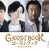 『ゴーストブック おばけずかん』（C）2022「GHOSTBOOK おばけずかん」製作委員会