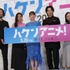 『ハケンアニメ！』の完成披露試写会