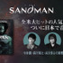 Amazonオーディブル「The Sandman」
