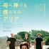 『母へ捧げる僕たちのアリア』（C） 2021 – Single Man Productions – Ad Vitam – JM Films