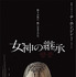 『女神の継承』　（C） 2021 SHOWBOX AND NORTHERN CROSS ALL RIGHTS RESERVED.