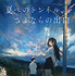 『夏へのトンネル、さよならの出口』（C）2022 八目迷・小学館／映画『夏へのトンネル、さよならの出口』製作委員会