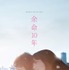 『余命10年』(c)2022映画「余命10年」製作委員会