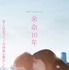『余命10年』(c)2022映画「余命10年」製作委員会