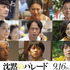 『沈黙のパレード』（C）2022「沈黙のパレード」製作委員会