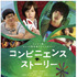 『コンビニエンス・ストーリー』（C）2022「コンビニエンス・ストーリー」製作委員会