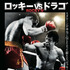『ロッキーVSドラゴ：ROCKY IV』（C）2021 Metro-Goldwyn-Mayer Studios Inc. All Rights Reserved.