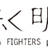 『昨日より赤く明日より青く‐CINEMA FIGHTERS project-』（C）2021 CINEMA FIGHTERS project
