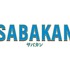 『サバカン SABAKAN』（C）2022 SABAKAN Film Partners